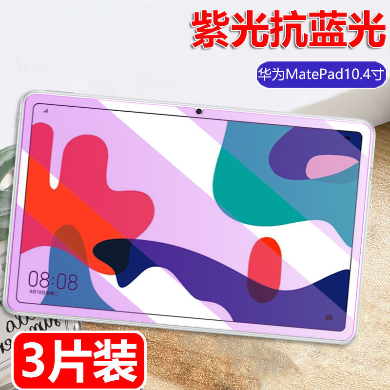 适用于华为matepad10.4寸平板钢化膜BAH3-AL10全屏覆盖BAH4-AL10抗蓝光护眼防摔爆防指纹电脑屏幕玻璃保护膜 - 图0