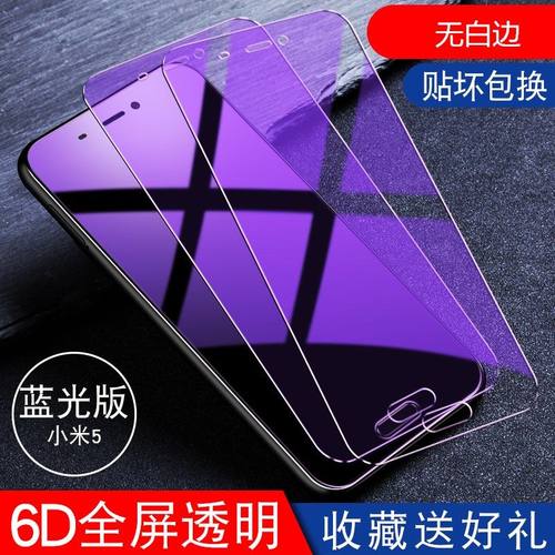 适用于小米5手机钢化膜MI 5全屏覆盖抗蓝光防爆高清玻璃硬彩边保护贴膜 - 图1