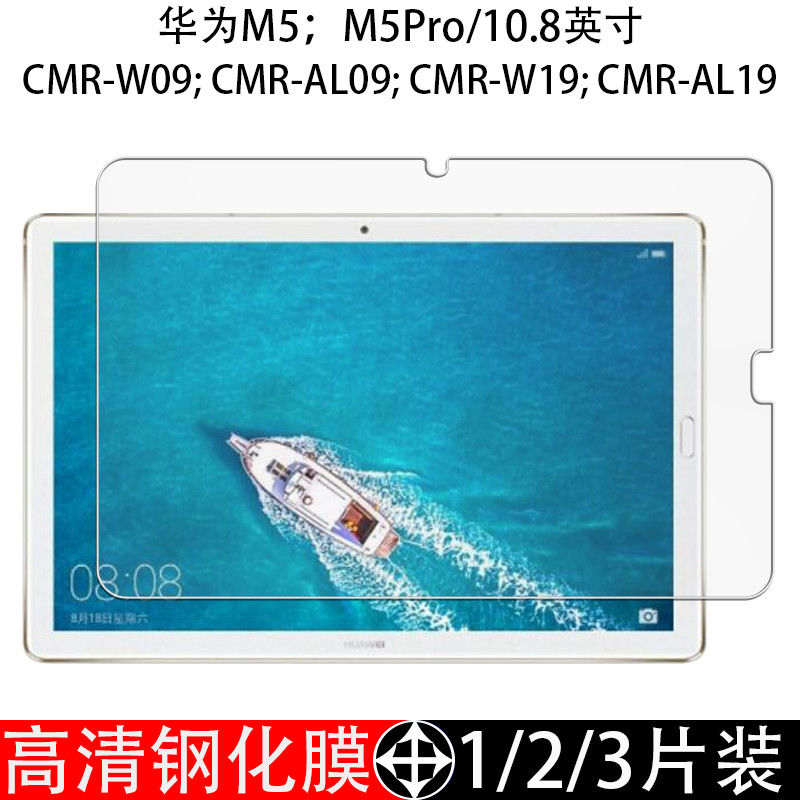 适用于华为平板M5钢化膜CMR-W09全屏覆盖AL09高清10.8寸抗蓝光护眼m5pro防摔爆防指纹电脑屏幕玻璃保护贴膜