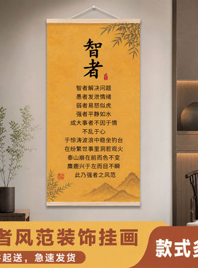 国风智者山水卷轴画书房办公室