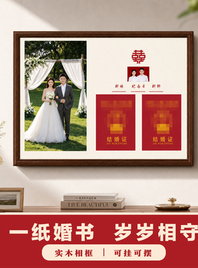 实木高级感结婚证相框定制