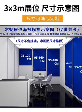 展会布置广告海报定制