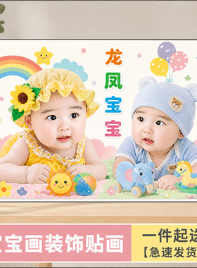 龙凤胎宝宝防水自粘无框装饰画