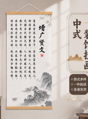 增广贤文励志山水挂画客厅书房