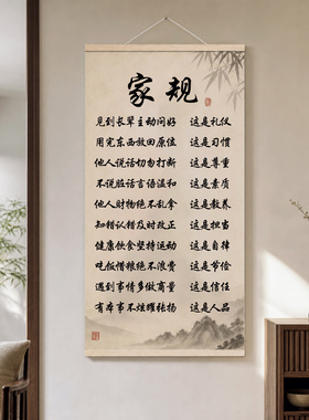 新中式家训国学励志卷轴挂画
