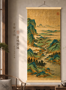 千里江山图宋代山水玄关挂画