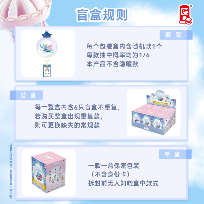 俐噢玩具迪士尼小飞象许愿风铃水晶球御守盲盒手办摆件挂饰礼物 - 图2