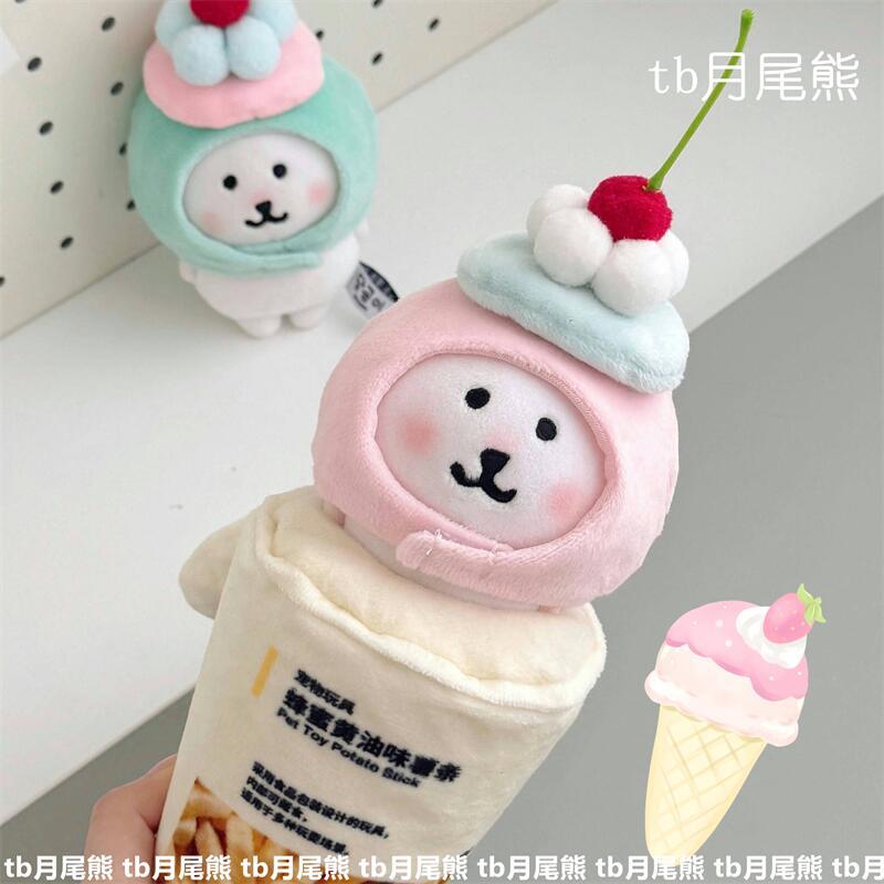 夏日冰淇淋头套10cm棉花娃娃自嘲熊娃衣可爱玩偶头套平价娃衣套装 - 图1