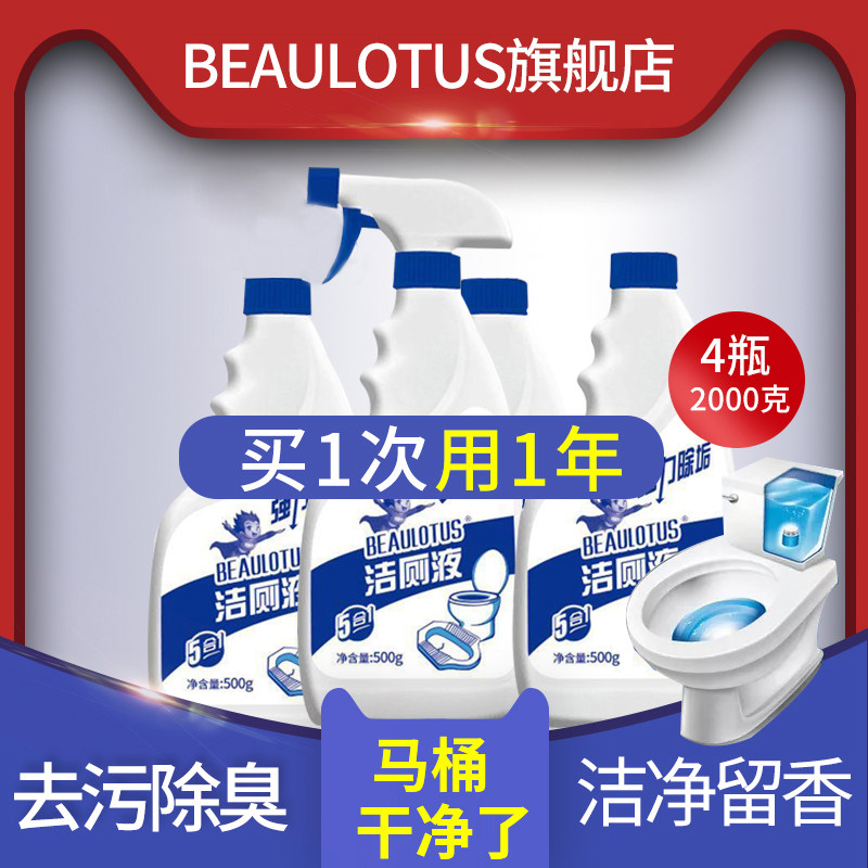 家用卫生间马桶清香型洗厕所洁厕液 beaulotus马桶清洁剂/洁厕剂