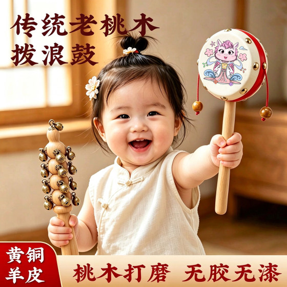 婴儿桃木羊皮拨浪鼓纯手工宝宝可啃咬黄铜哗啦棒传统实木质玩具