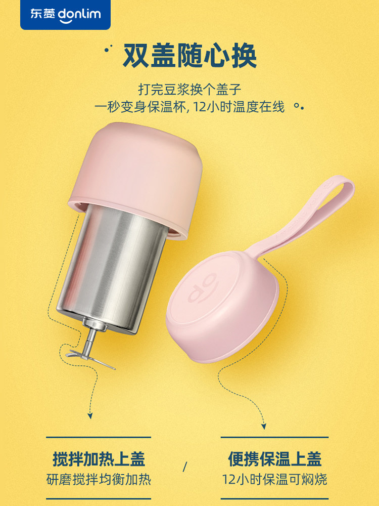 东菱迷你小型全自动轻食杯豆浆机 东菱星罗好货豆浆机