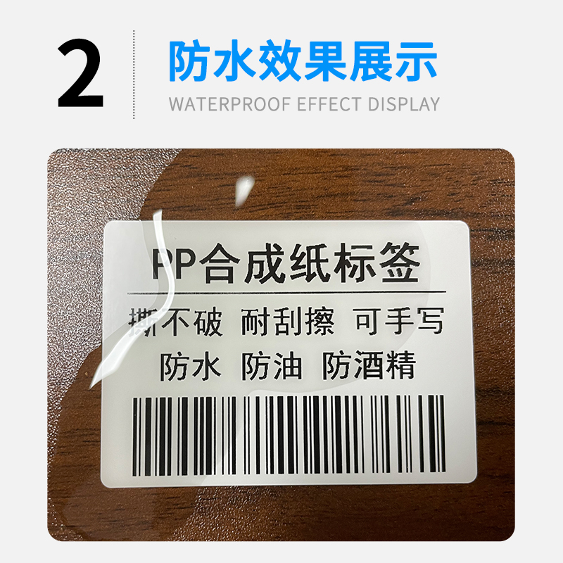 PP合成纸不干胶30-100mm撕不烂标签纸贴纸20 40 50 60 70 80PET碳带空白条码打印纸防水防油撕不破防撕玻璃-图1