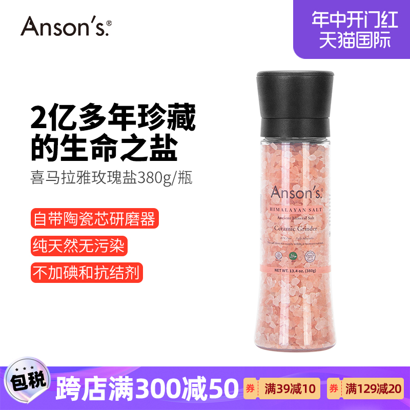 ansons喜马拉雅玫瑰盐无碘食用海盐粉盐粗盐进口岩盐带研磨器380g - 图0