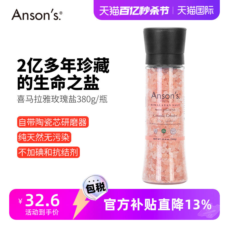 ansons喜马拉雅玫瑰盐无碘食用海盐粉盐粗盐进口岩盐带研磨器380g - 图0