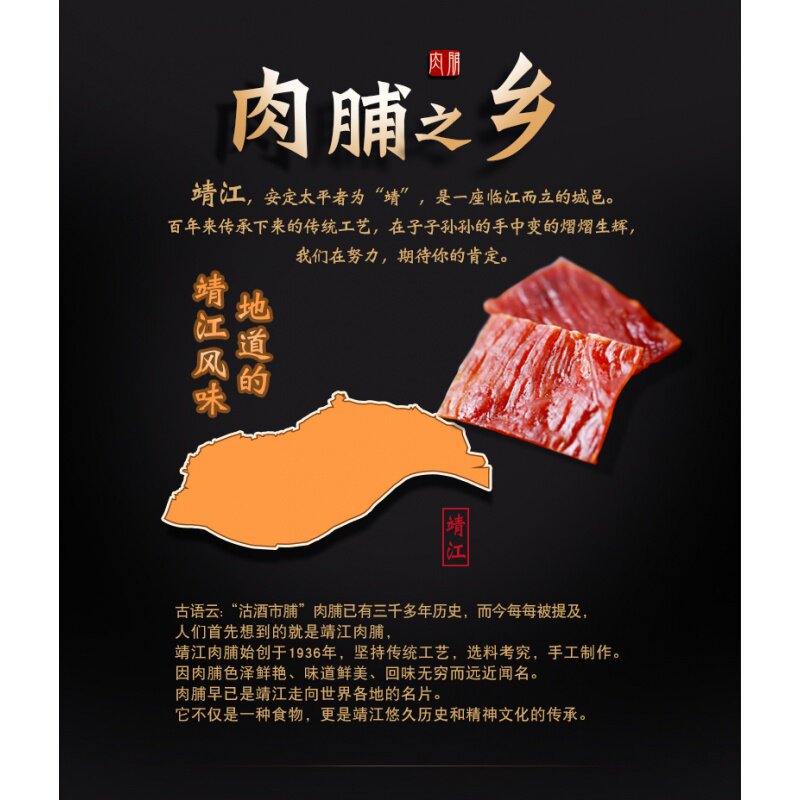 满铺罐装蜜汁180g靖江特产猪肉脯 耍耍过食品猪肉类