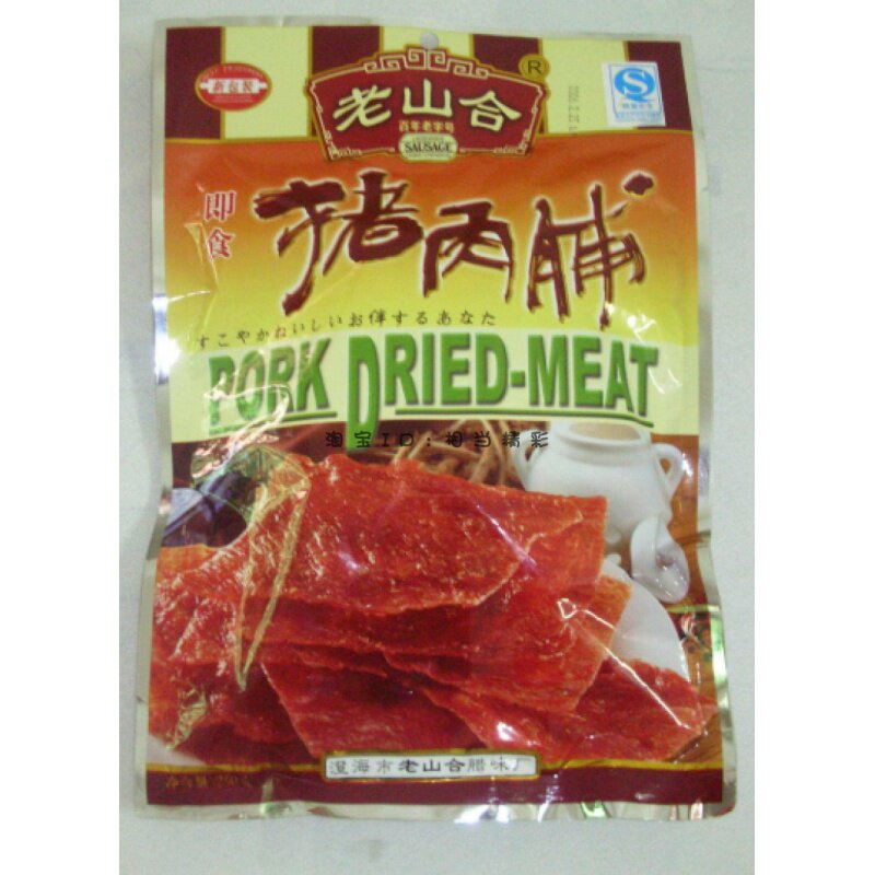 澄海即食汕头腊味儿童手信猪肉脯 耍耍过食品猪肉类