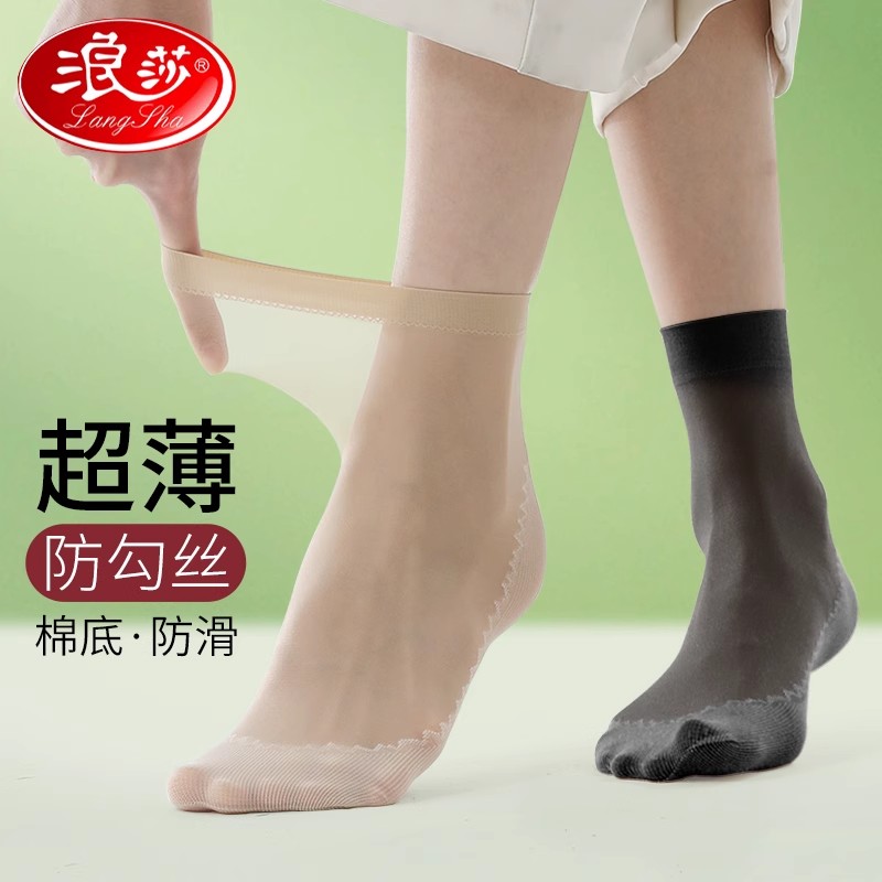 浪莎袜子女薄款丝袜足底加棉防滑耐磨防勾丝短丝袜夏季超薄吸汗透