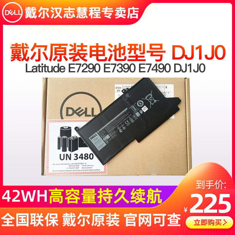 DELL/戴尔 Latitude 7280 7380 7480 DJ1J0 42wh 笔记本电池Latitude 7290 7390 7490  3芯 笔记本电池 - 图0