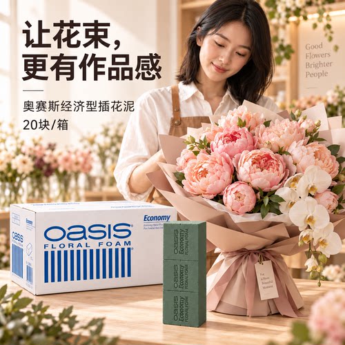 奥赛斯花泥oasis经济型花泥20块装插花湿花泥鲜花泥插花DIY花艺师 - 图2