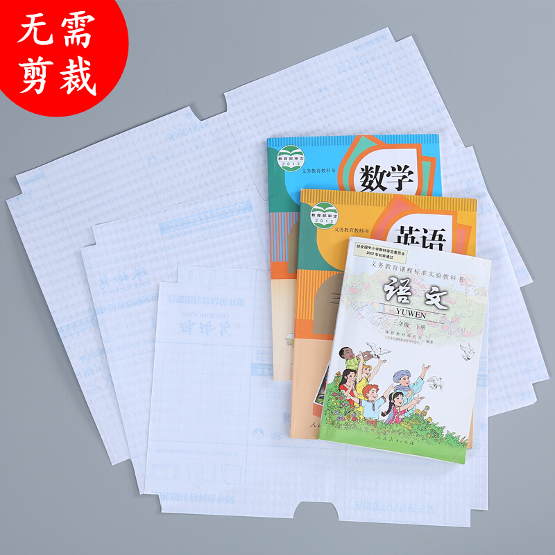 10张中小学生开学季包书皮磨砂钻纹自粘16K透明书皮1-6年级语数外 - 图0