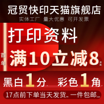 Print information online print black and white a4 photocopy books Colour bookbinding printed books Taobao nets print shop