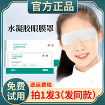 Hydrogel blindfold Membrane Men and women Old and less common cold compress eyepatch disposable eye post Official Flagship Store