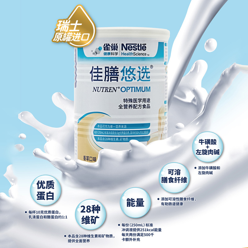 雀巢佳膳悠选全营养配方奶粉乳中老年含乳清蛋白佳膳优选400g*2罐-图1