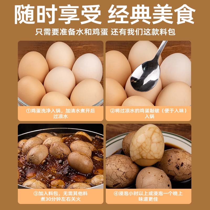 五香茶叶蛋调料包卤料包森庄农品家用商用煮卤鸡蛋的料包专用秘制 - 图2