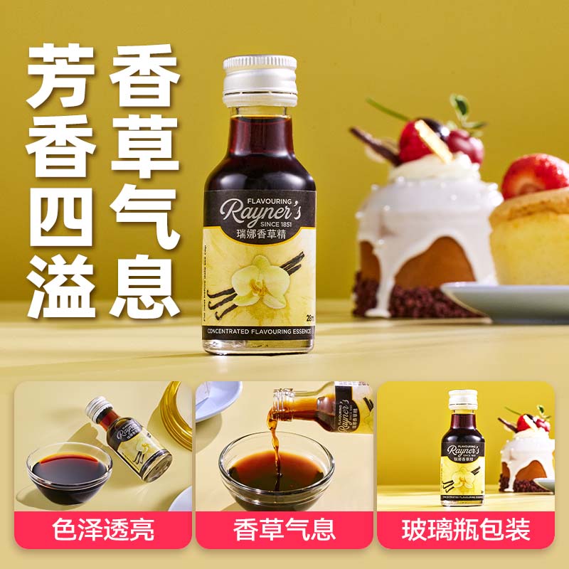 瑞娜香草精烘焙进口蛋糕烘焙香精香料甜品原料增香专用食用28ml-图2