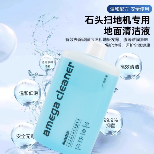 适配石头扫地机器人清洁液p10pro/G10/T7PLUS/T8地面板专用清洗剂 - 图1