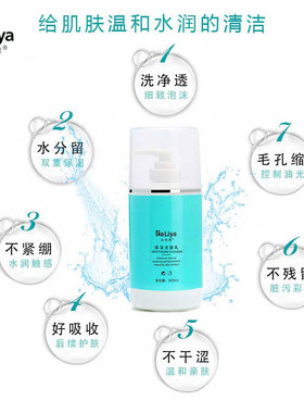 保湿补水温和清洁水油平衡