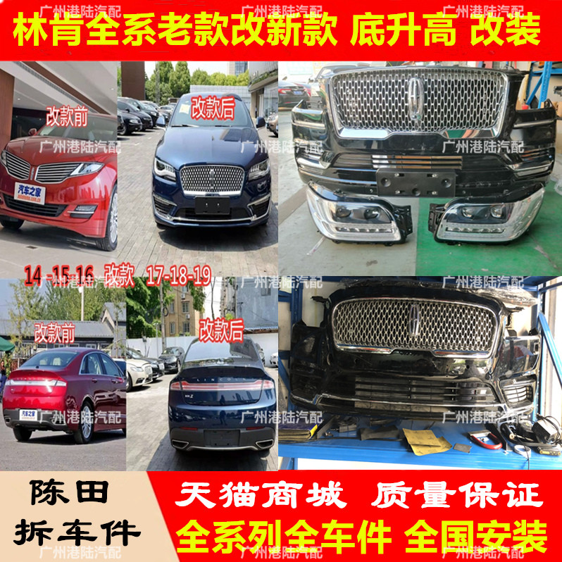 适用于林肯MKZ MKX MKC 大陆领航员尾灯航海家前嘴保险杠大灯拆车 - 图1