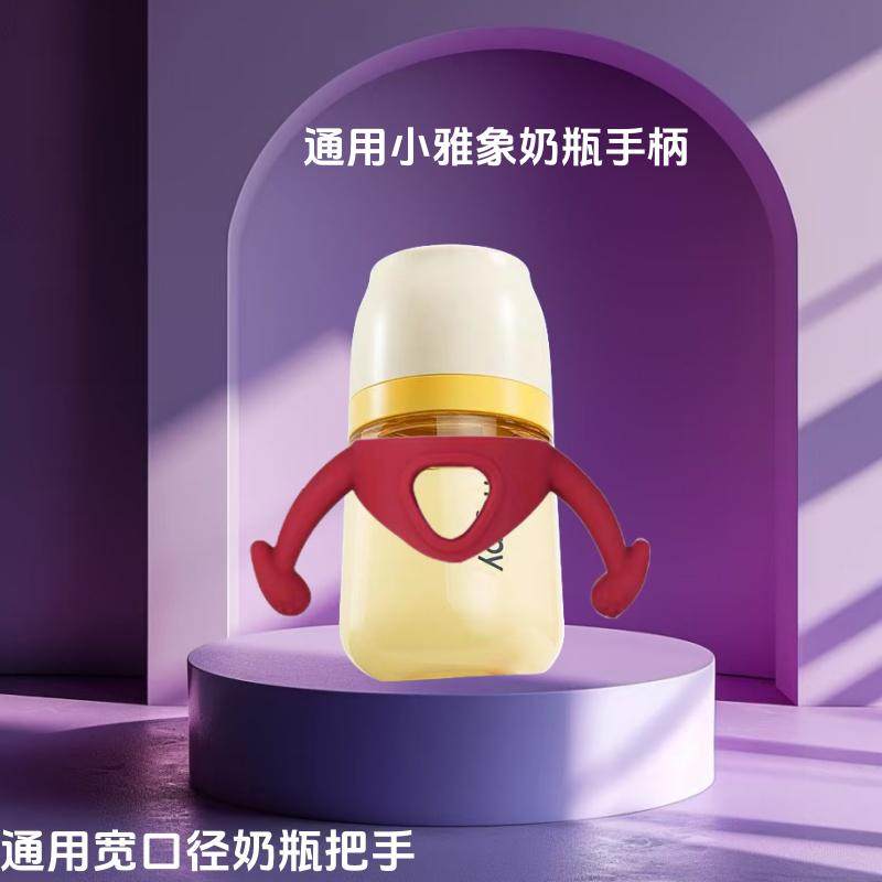 适用suavinex苏维妮奶瓶手柄软硅胶扶手握把小雅象奶瓶把手宽口径,淘宝优惠券,粉丝福利购,淘宝优惠卷