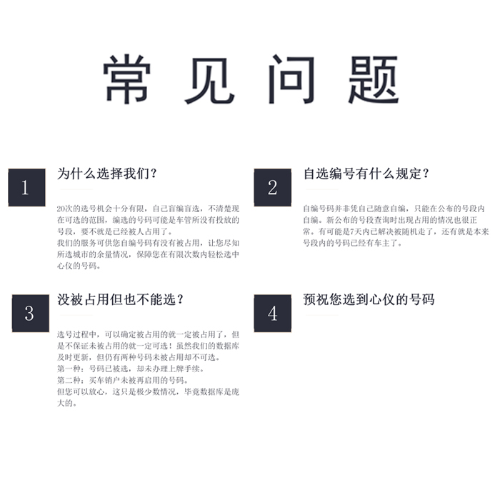 北京汽车自选车牌选号车牌网上自编查询数据库号牌是否被占用重号 - 图2