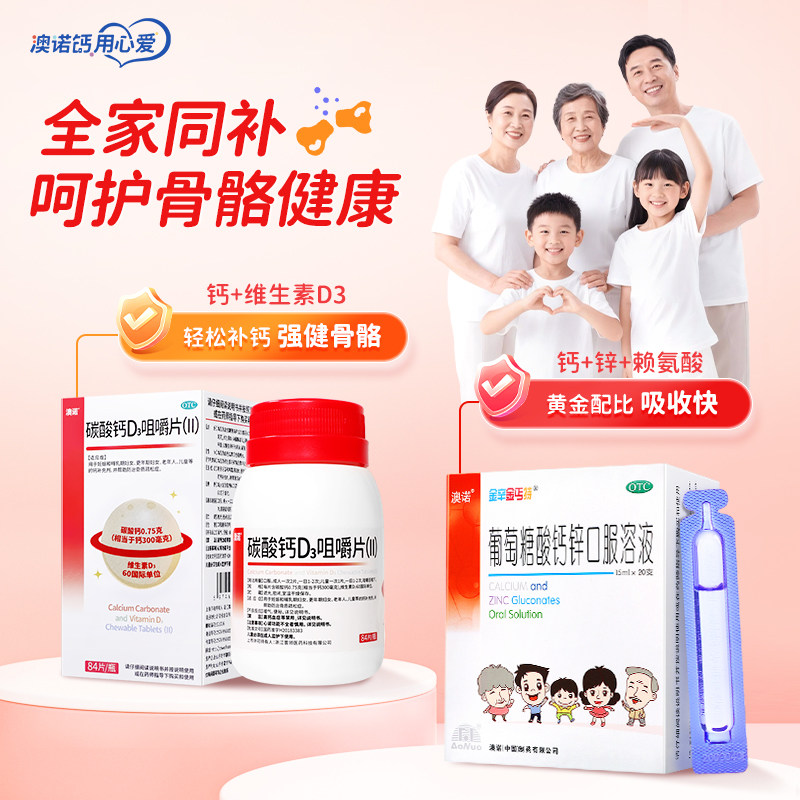 999澳诺葡萄糖酸锌口服液成人升级高锌钙非铁口服液孕妇15ml20支