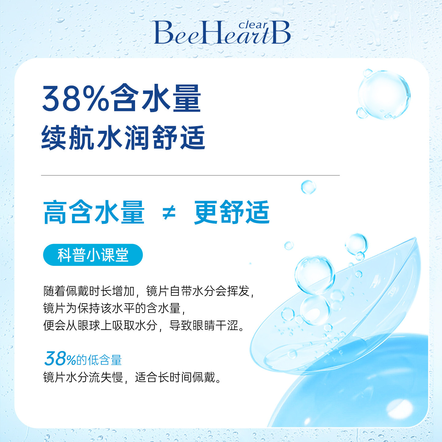 【新手友好】BeeHeartB日抛5片近视隐形眼镜试用装水润舒适蜜心妍