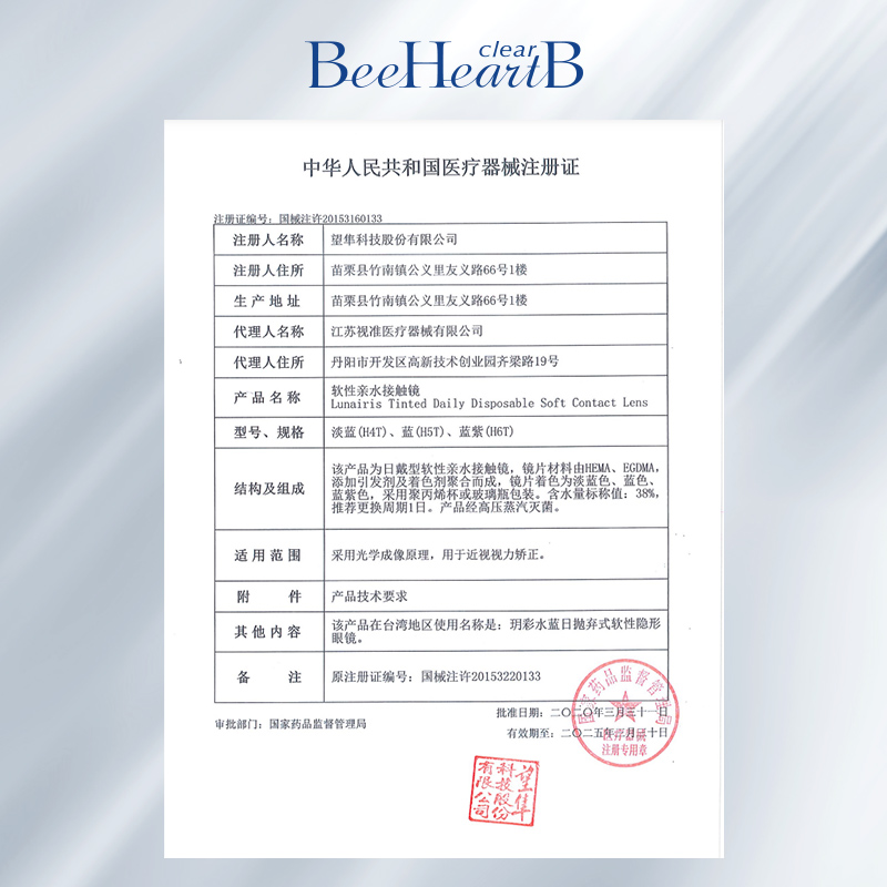 【新手友好】BeeHeartB日抛5片近视隐形眼镜试用装水润舒适蜜心妍 - 图3