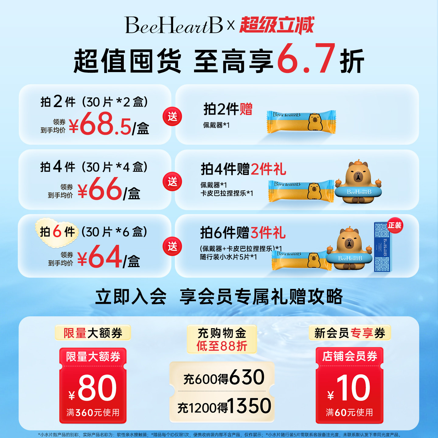 [立即预定]BeeHeartB近视隐形眼镜日抛30片*3水润舒适易戴蜜心妍