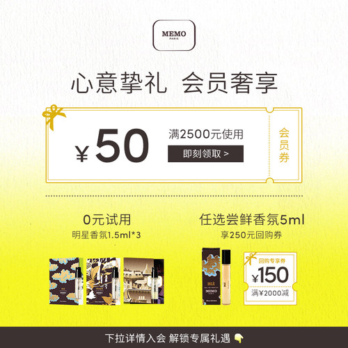 【官方正品】MEMO塞纳玫语淡香精 木质花香调小众女士香水礼盒 - 图0