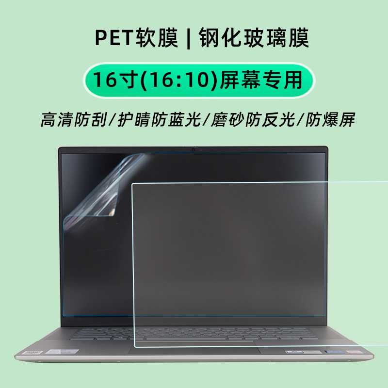 16寸戴尔笔记本键盘膜灵越16Pro 5620防水防尘透明键盘膜录越14Pro5420键盘套16寸防蓝光防反光屏幕膜钢化膜 - 图2