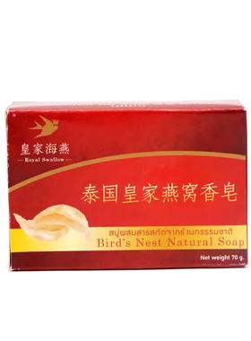 泰国皇家海燕燕窝香皂滋润手工皂