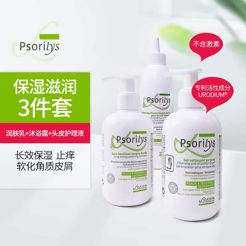 【3件套】psorilys保湿滋润沐浴露 熙成远东个护海外身体乳液