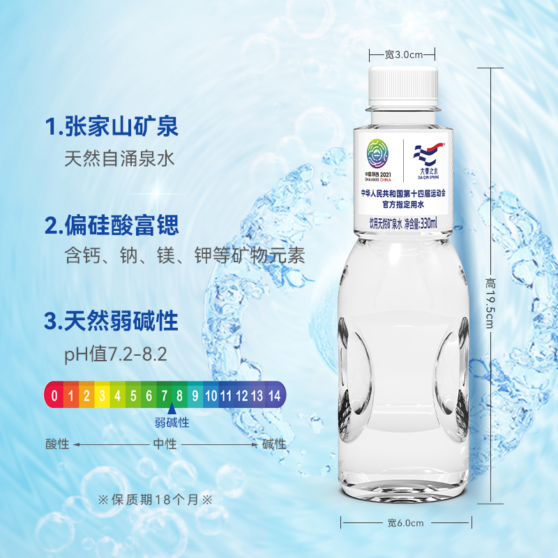 大秦之水天然矿泉水富锶弱碱330ml*24瓶装运动补充出行饮用水