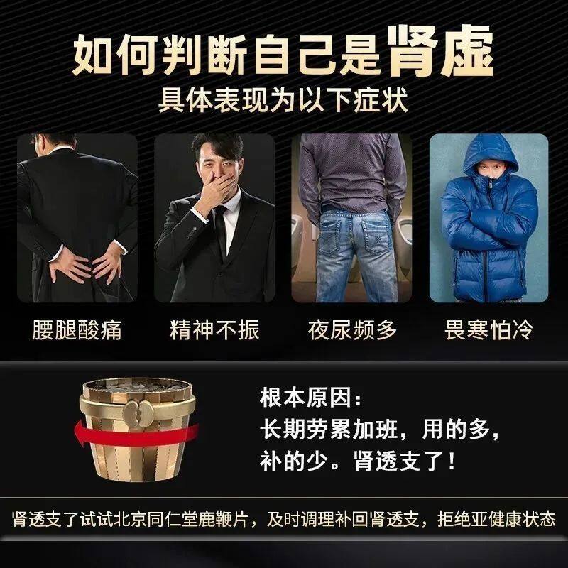 北京同仁堂鹿鞭杜仲雄花肽状阳正品 尚旺保健品牡蛎/贝类提取物