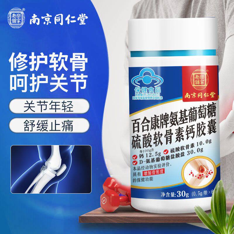 百合康牌氨基葡萄糖硫酸软骨素胶囊 尚旺保健品氨糖软骨素/骨胶原