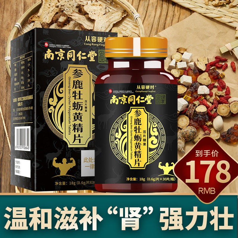 状阳正品肾保片牡蛎片伟一粒弋男士 尚旺保健品牡蛎/贝类提取物