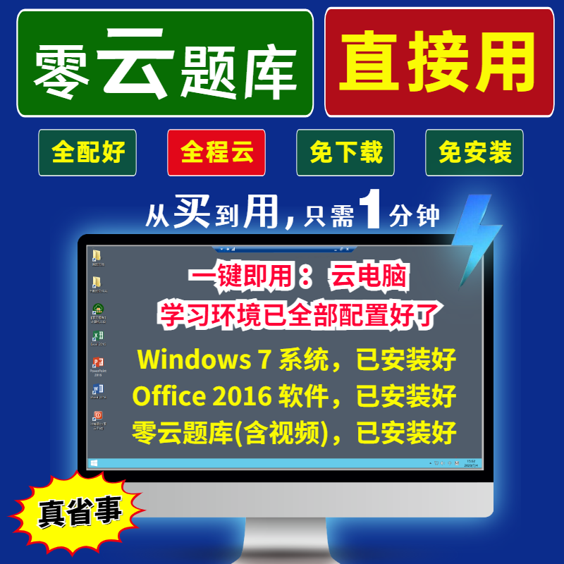 零云题库@Air苹果Mac M1 M2计算机一级二级MS WPS Office模拟2024-图0