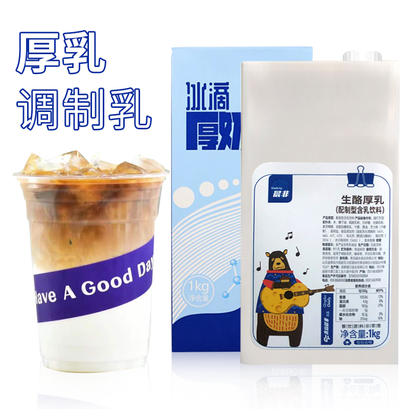 冰滴厚乳 牛乳咖啡奶茶店专用调制乳饮品拿铁原料塞尚 - 图0