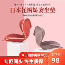 Japanese petal cushion office for a long time without tired waist and hip cushion overture correction cushion to protect the ridge