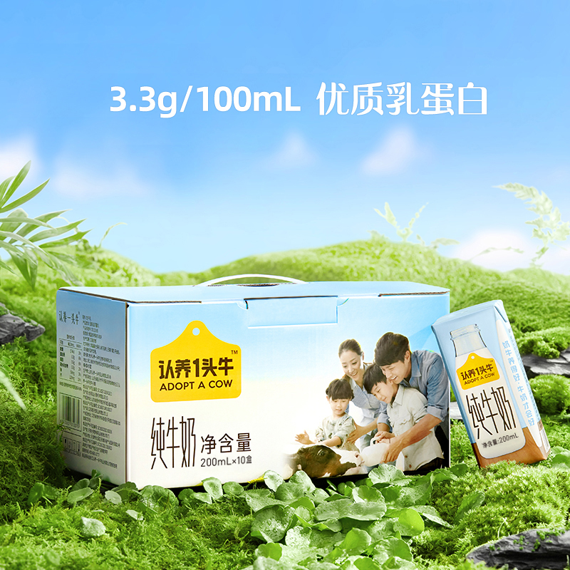 【直播推荐】认养一头牛全脂纯牛奶200ml10盒3箱